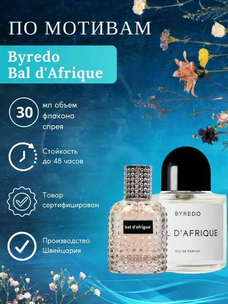 IMIRKA Духи по мотивам Byredo Bal d'Afrique 30 мл спрей Африка бал