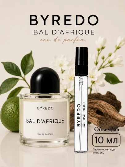 Парфюм Raspiv Byredo - Bal d'Afrique для женщин и мужчин