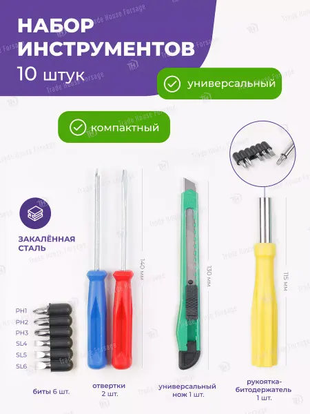 Помощник Набор инструментов 10 предметов