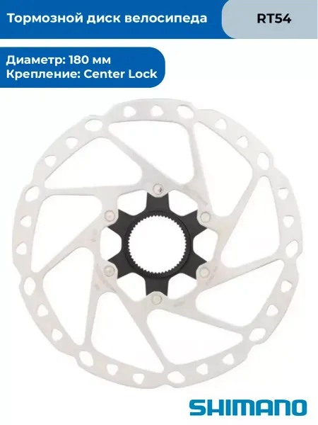 Shimano Тормозной диск для велосипеда 180 мм