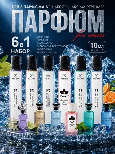 Набор духов, Imagination, Feramon, Symhony, Limensite, Afternoon Swim, с феромонами