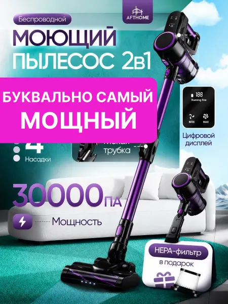 AFTHOME Пылесос вертикальный беспроводной мощный для дома