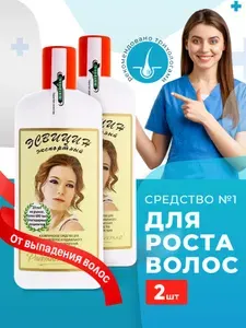 ЭСВИЦИН 500мл Эсвицин лосьон 2шт Сыворотка для роста волос