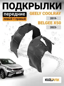 Стойки стабилизатора Geely Coolray 2019- Belgee x50 2023-