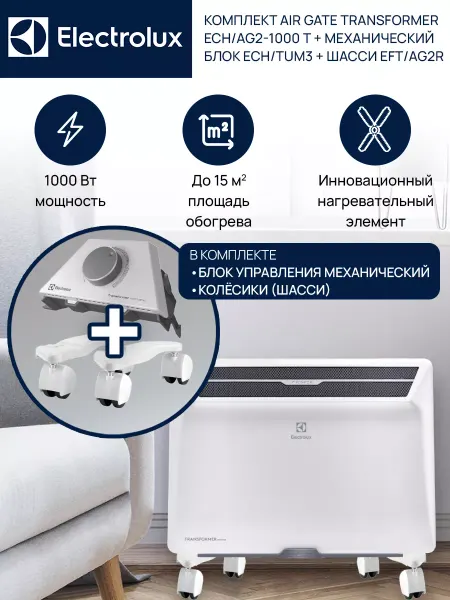 Electrolux Обогреватель для дома электрический ECH AG2-1000 T-TUM3
