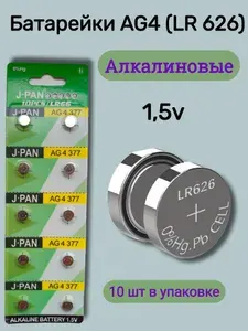 J.pan Батарейка LR66 (LR626, AG4, G4), L (щелочной) тип, 10 шт