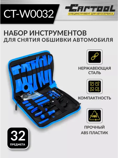 CarTool Набор для снятия обшивки автомобиля 32 предмета CT-W0032