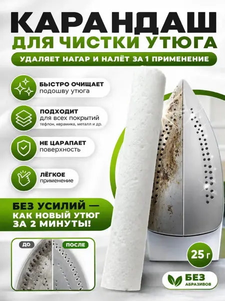 AG777 Карандаш для чистки утюга от нагара