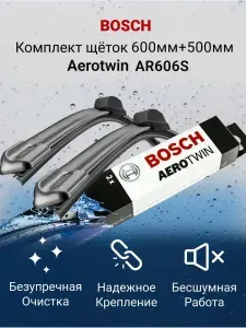 BOSCH 600 500 мм Щетки стеклоочистителя Бош Аэротвин AR606S