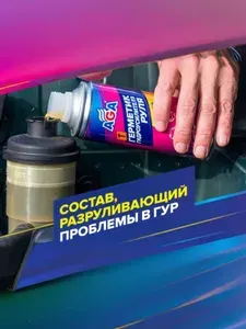 AGA Герметик гидроусилителя руля AGA753T 335мл