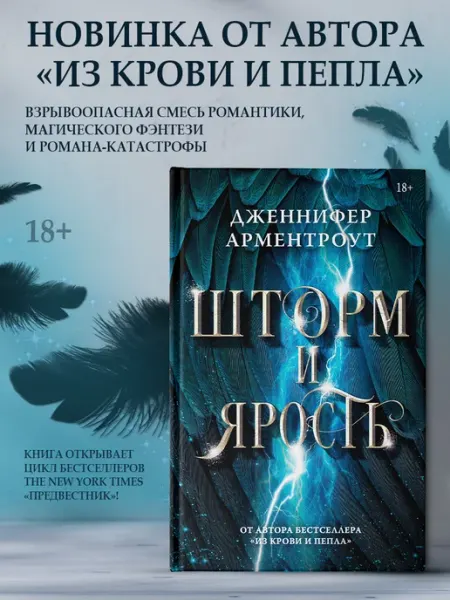 Издательство АСТ Шторм и ярость