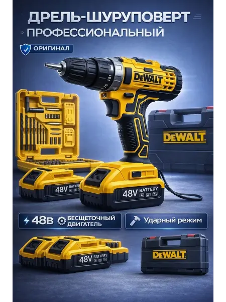 DeWalt Шуруповерт аккумуляторный профессиональный