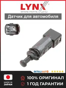LYNXAUTO Выключатель стоп-сигнала, DM9208