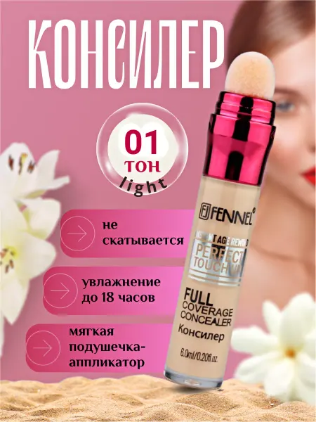 Fennel Консилер Instant Age Rewind Perfect Touch Up - тон Light
