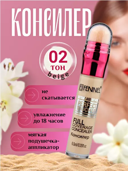 Fennel Консилер Instant Age Rewind Perfect Touch Up - тон Beige