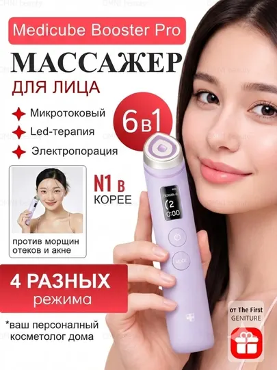 Микротоковый массажер Medicube AGE-R Booster Pro и Booster Pro Mini для лица