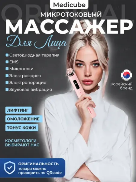 Medicube Массажер age-r booster pro x2 Pink