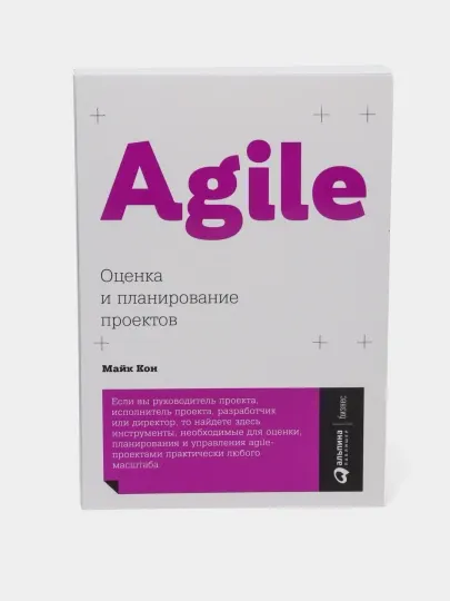 Agile: Оценка и планирование проектов, Майк Кон