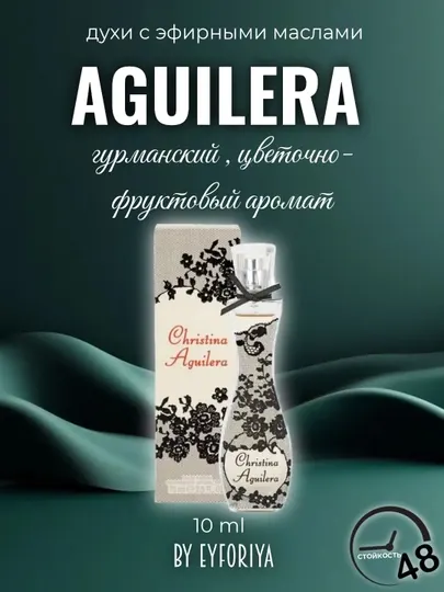 Духи для женщин с эфирными маслами Cristina Agilera, в пробниках