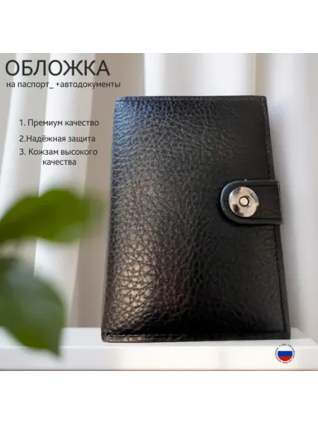 RAMIZ.SHOP обложка для автодокументов и паспорта