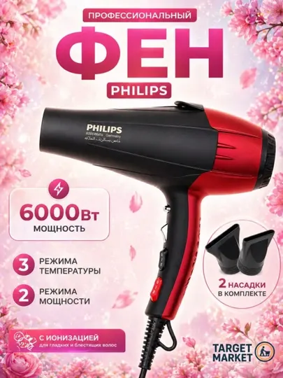 Фен для волос, для сушки и укладки, с насадками