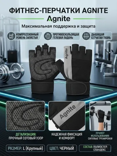 Спортивные перчатки GREY Agnite Deli ER352, размер L