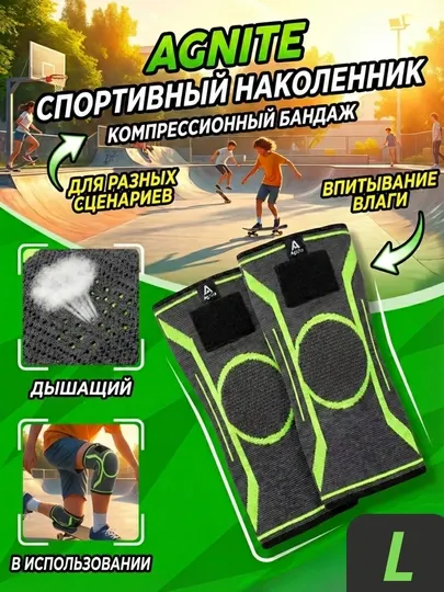 Спортивные защитные наколенники GREEN Agnite Deli ER362, размер L