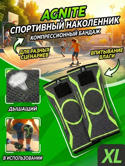 Спортивные защитные наколенники GREEN Agnite Deli ER363, размер XL