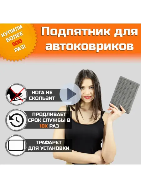 КАГО Подпятник резиновый для защиты автоковрика