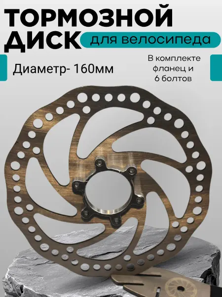Тормозной диск для велосипеда