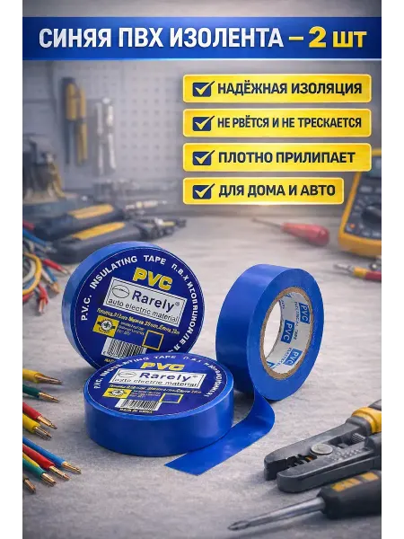 МИ 3 Электрическая изолента синяя