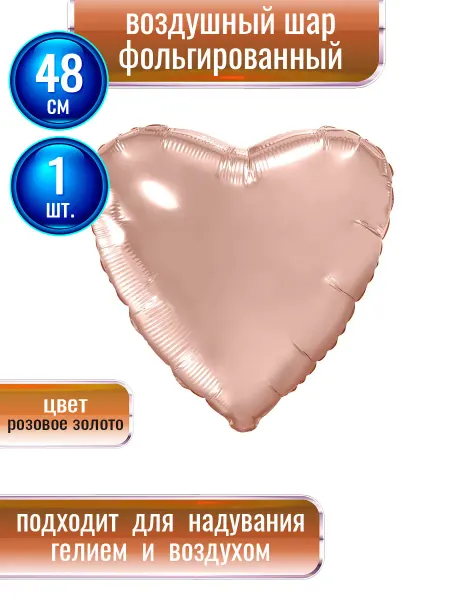 AGURA Воздушный шар фольгированный