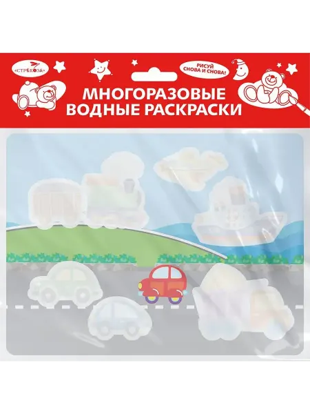 Издательство Стрекоза Многоразовые водные раскраски. Вып. 16. Едем, плывем, летим