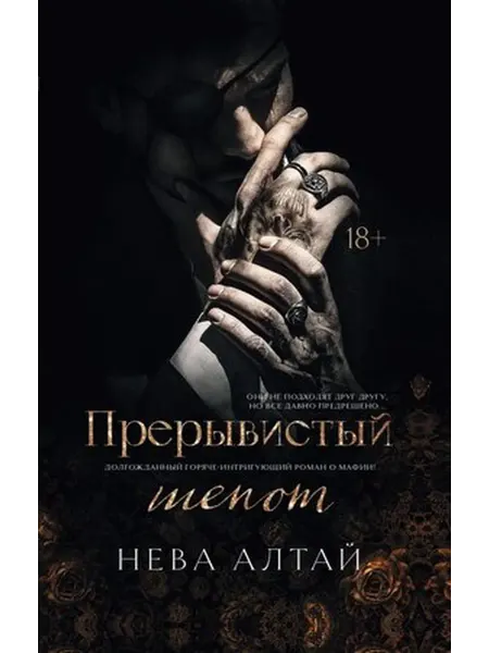Феникс Прерывистый шепот Книга 2