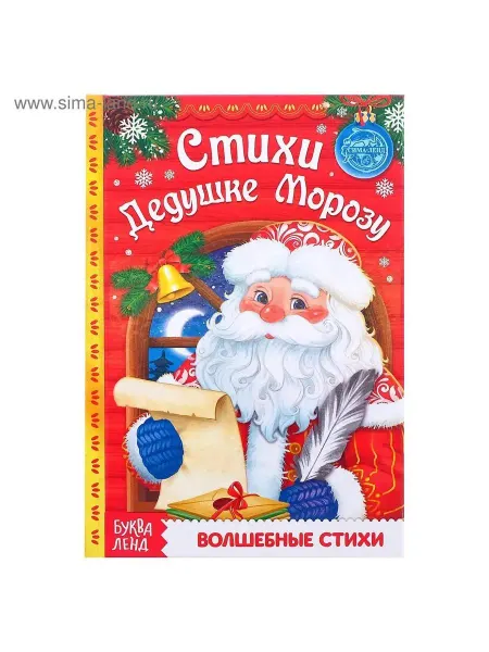 Буква-Ленд Книга для детей в подарок на Новый год 2025