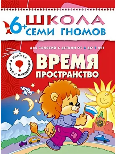 "Мозаикa" Для занятий с детьми от 6 до 7 лет. Время пространство