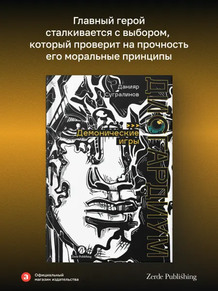 Zerde Publishing Дисгардиум. Книга 7 Демонические игры
