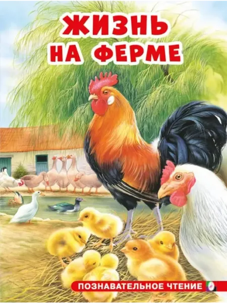 "Flamingo" Жизнь на ферме. Гурина И.В