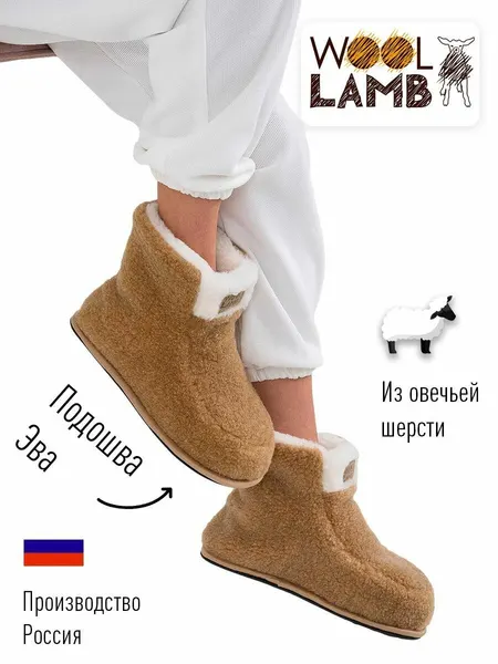 Wool LambСапоги домашние Базовая коллекция