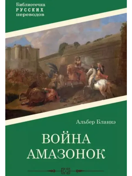 Т8 RUGRAM Война амазонок роман