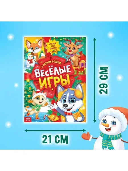 Весёлые игры активити-книга для развлечений