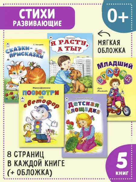 Алтей и Ко Книги для детей стихи для малышей Детская площадка 5 шт
