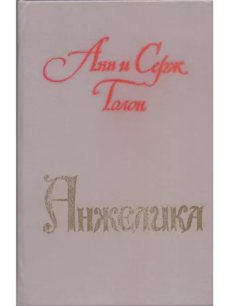 Ростовское книжное Издательство Анжелика