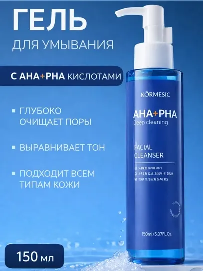 Гель для умывания с AHA + PHA кислотами 150 мл, от чёрных точек и жирного блеска