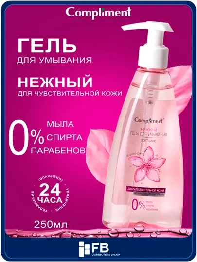 Гель для умывания Compliment очищающий, гиалуроновый и с AHA-кислотами, увлажняющий, 250мл
