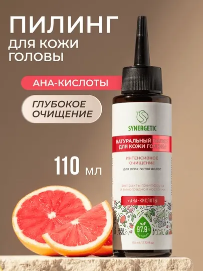 Пилинг натуральный SYNERGETIC, для кожи головы c AHA-кислотами, 110 мл