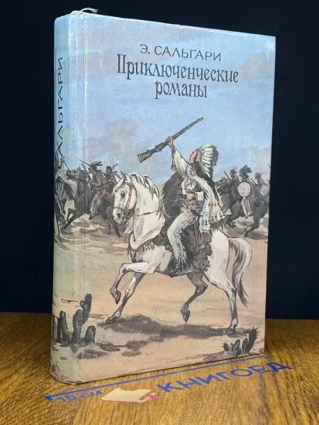 Кондус На дальнем западе. Страна чудес
