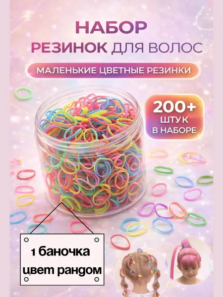 ХОНИ Резинки для волос детские в садик силиконовые набор 200шт