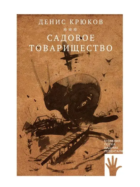ИД Городец Садовое товарищество