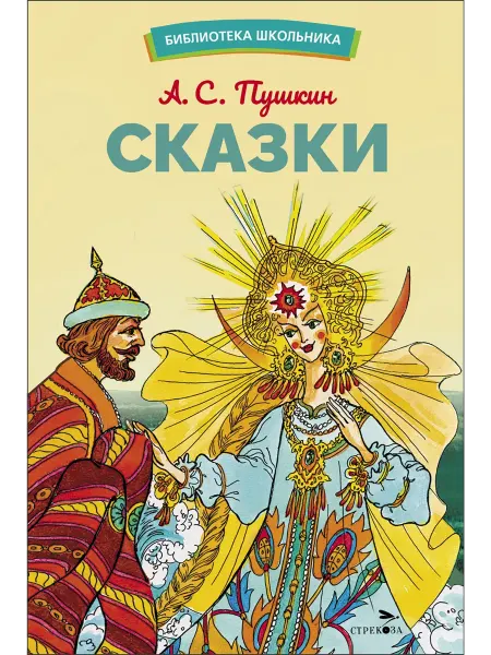 Стрекоза Сказки